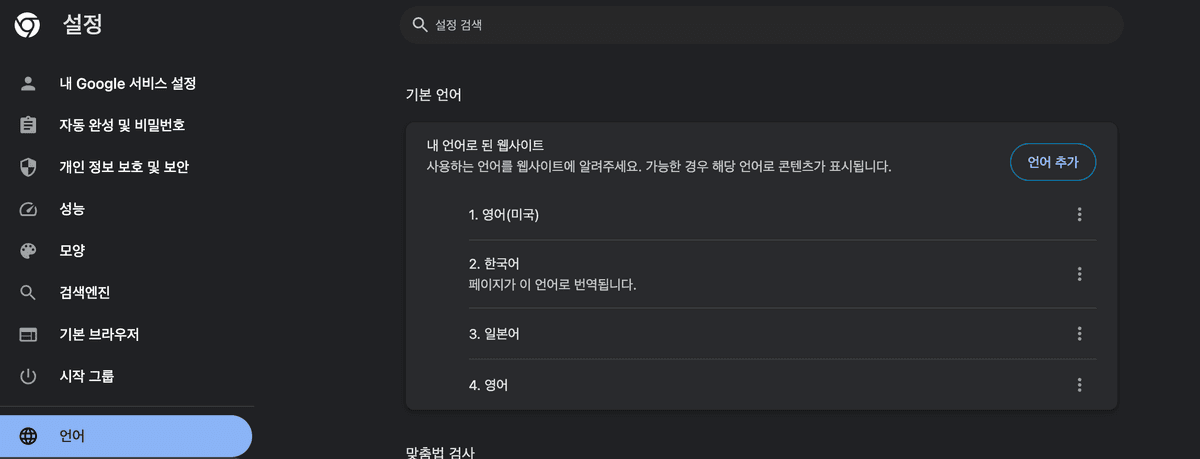 언어설정탭